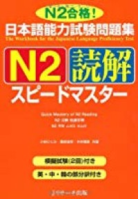 Speed Master N2 Reading