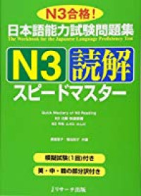 Speed Master N3 Reading