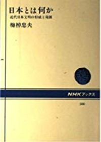 Nihon to wa Nanika / Formation and Development