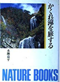 Image of Kakure Takiwo Tabisuru