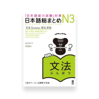 Nihongo So - Matome N3: Grammar With English Translate