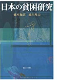 Nihon no Hinkon Kenkyuu / A Study Poverty in Japan