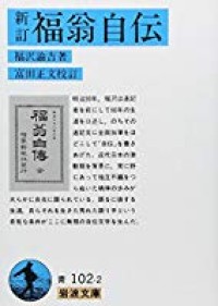 Shintei-fukuou Jiden / New Version - Fukuou Autobiografi