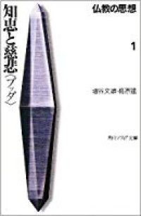 Image of Futsukyou no Shisou 1 - Chie to Jihi (Budda)