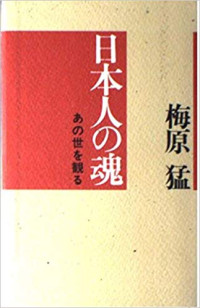 Image of Nihonjin no Tamashii