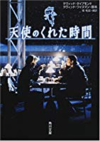 Image of Tenshi no Kureta Jikan / The Family Man