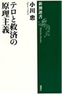 Tero to Kusai no Genri Shugi