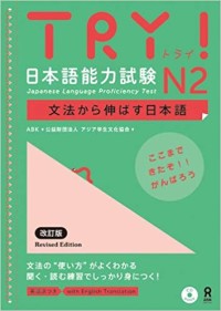 TRY ! Japanese Language Proficiency Test N2. With English Translation