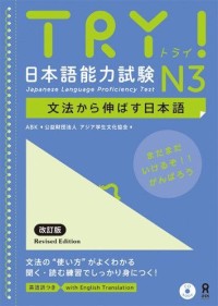 Try! Japanese Language Proficiency Test N3: With English Translation
