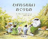 Wasure Rarenai Okurimono