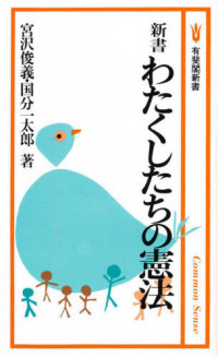 Watakushi tachi no Kenpou / Our Constitution