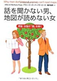 Hanashi wo Kikanai Otoko, Chizu ga Yomenai Onna / Why Me don't Listen and Women can't Read Maps